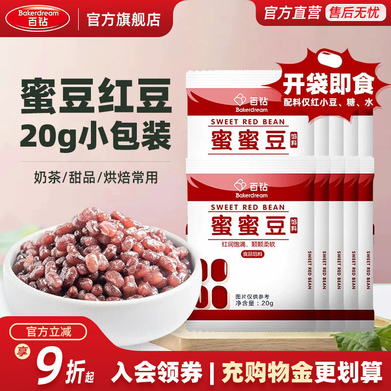 百钻蜜蜜豆20g*10即食糖纳豆小包装家用做奶茶凉粉双皮奶专用原料