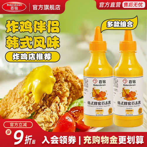 百钻韩式蜂蜜芥末酱炸鸡薯条汉堡
