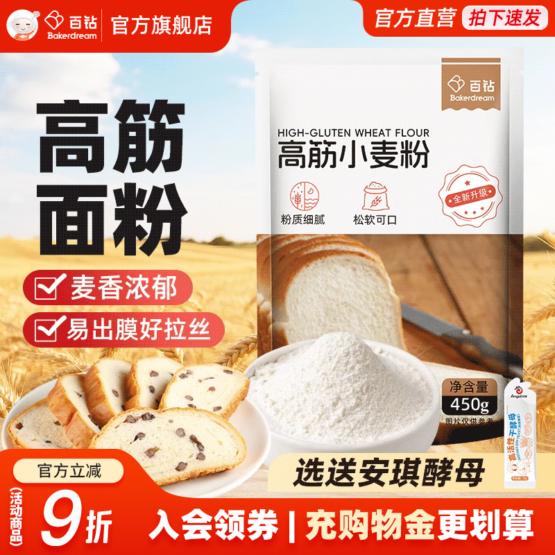 百钻高筋面粉小麦粉家用做吐司披萨面条蛋糕专用粉烘焙原料小包装