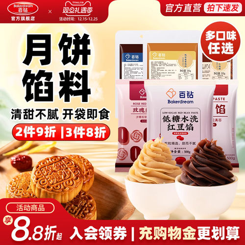 百钻自制汤圆蛋黄酥馅料红豆沙