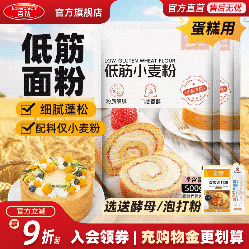百钻低筋面粉小麦蛋糕粉500g*2袋家用做饼干曲奇月饼糕点烘焙原料
