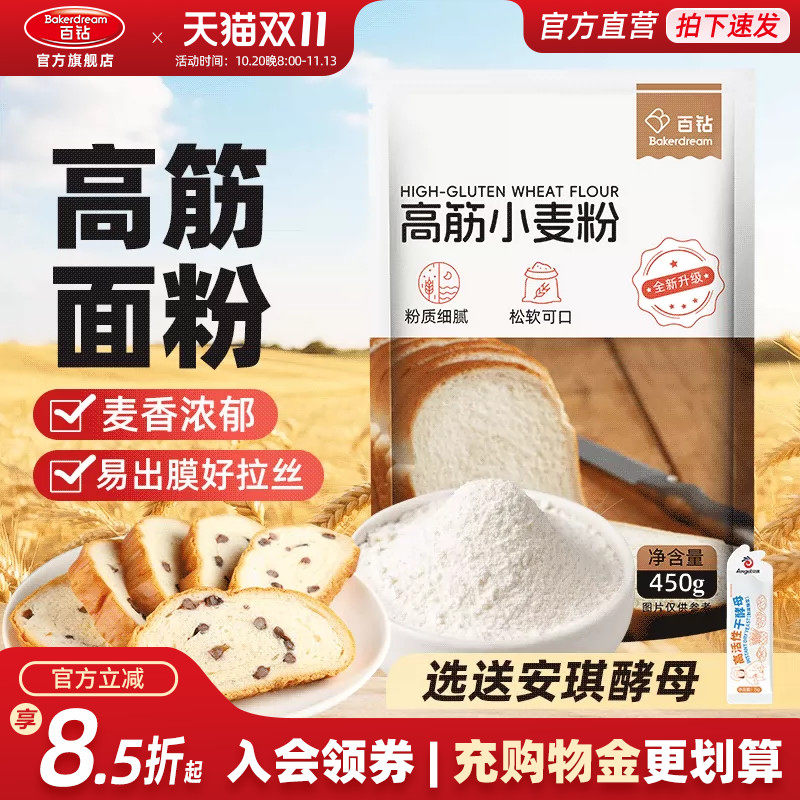 百钻高筋面粉小麦粉家用做吐司披萨面条蛋糕专用粉烘焙原料小包装