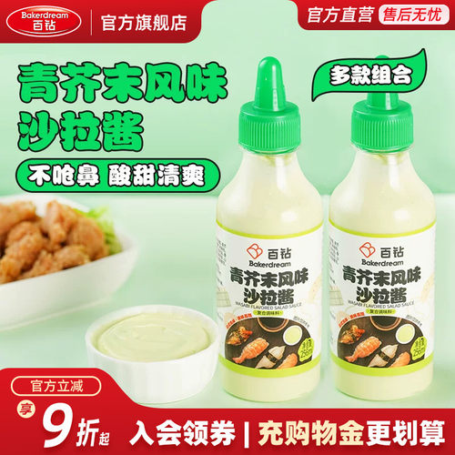 百钻青芥末风味沙拉酱256ml