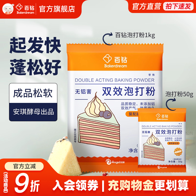 无铝害双效泡打粉百钻