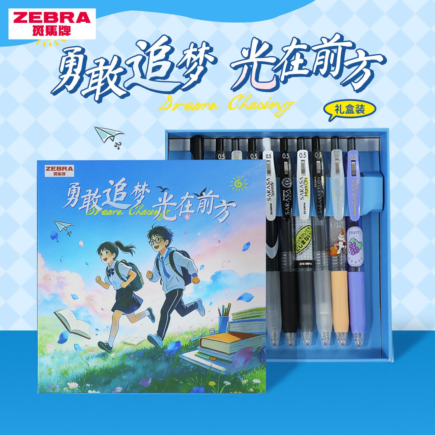 zebra斑马文具套装礼盒正版图片