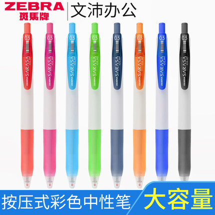 日本ZEBRA斑马JJ15中性笔JJZ15W水笔 0.38/0.5mm黑色笔芯考试笔按动白杆水笔糖果色少女心学生手账笔