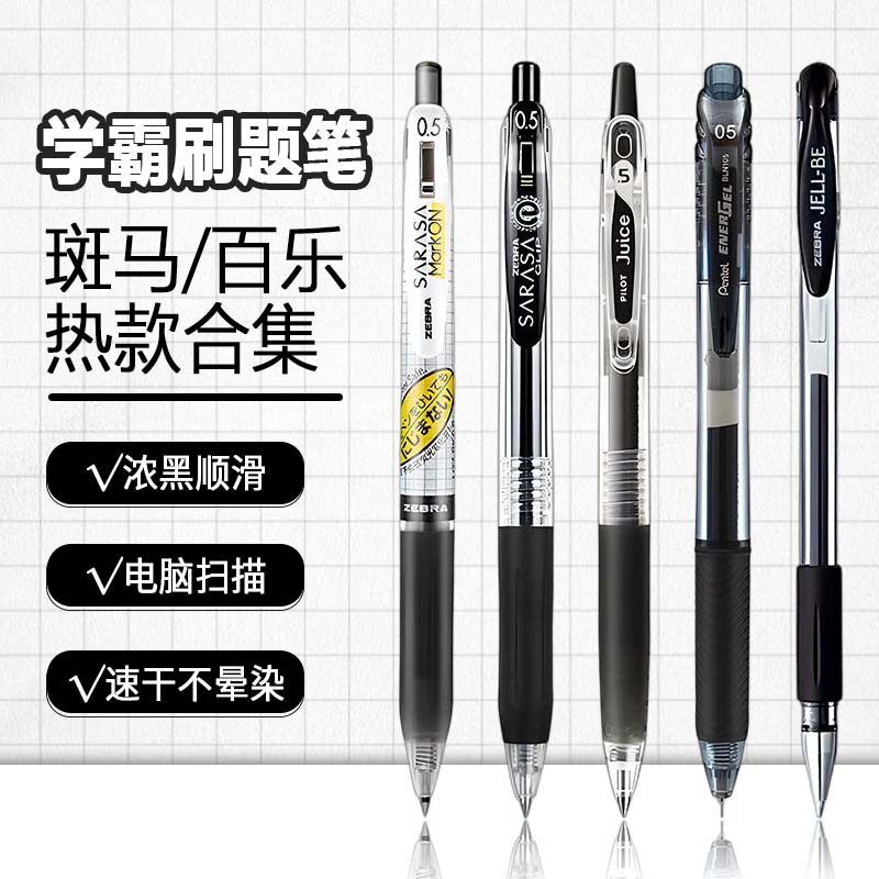 ZEBRA斑马中性笔JJ15黑笔高颜值百乐笔P500套装学生考试刷题速干0.5大容量按动水笔黑色签字笔考试专用文具