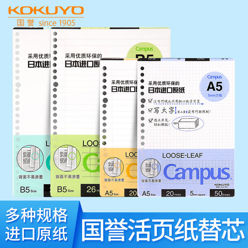 KOKUYO学生用方格横线图片