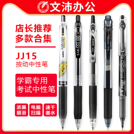 日本ZEBRA斑马中性笔JJ15黑笔高颜值百乐笔P500套装学生考试刷题速干0.5大容量按动水笔派通限定款黑色签字笔