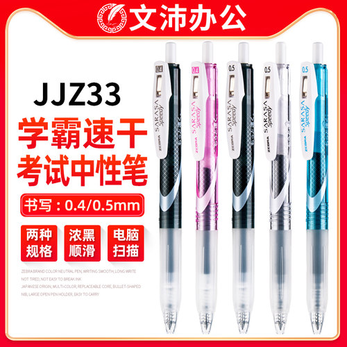 日本速干办公jj15按动中性笔