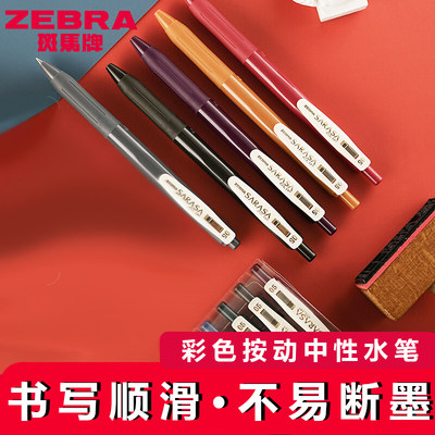 日本ZEBRA斑马复古笔按动