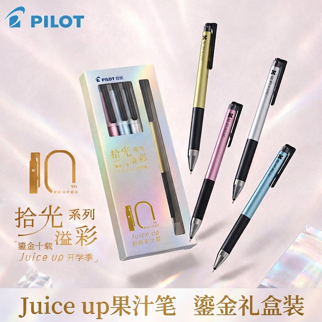 【百乐新品】Juiceup果汁笔限定