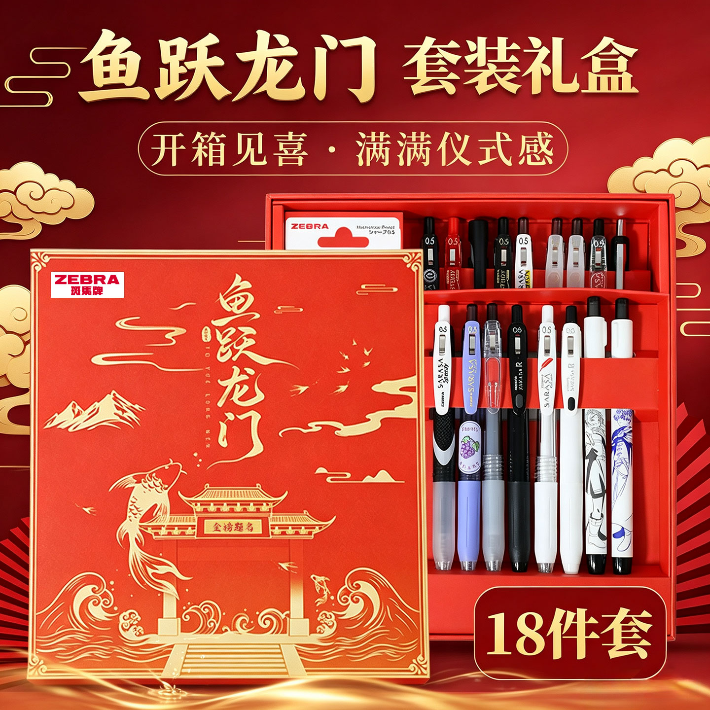 【斑马鱼跃龙门礼盒】zebra斑马文具礼盒套装中性笔正版日本进口中小学生开学大礼包仪式感男生女生生日礼物