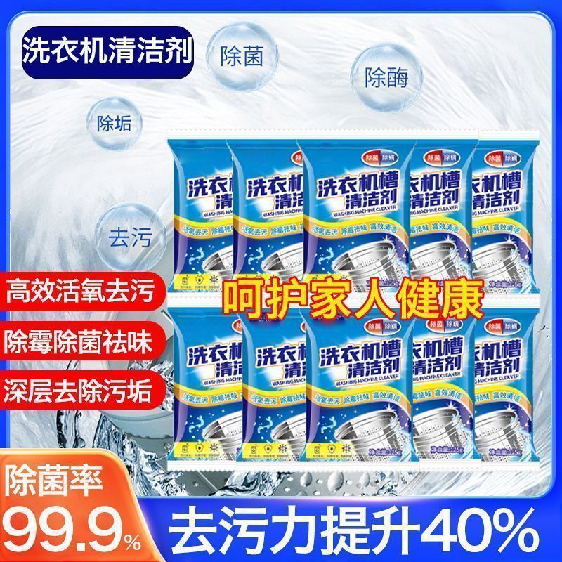 强效清洁剂洗衣机清洁除菌家用滚筒波轮除垢剂神器全自动杀菌消毒