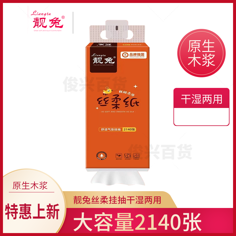 靓兔挂式抽纸大包装家用厨卫卧室底部抽取式大容量2140张柔韧纸