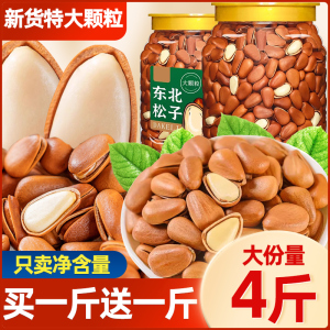 东北开口松子2023新货红松特籽仁级特大东北特产坚果零食年货批发