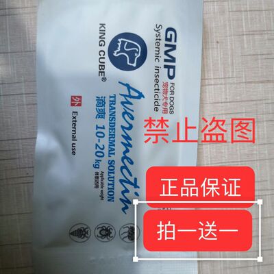 kingcube魔方滴爽狗狗体外驱虫10KG-20KG犬体外驱虫正品保障