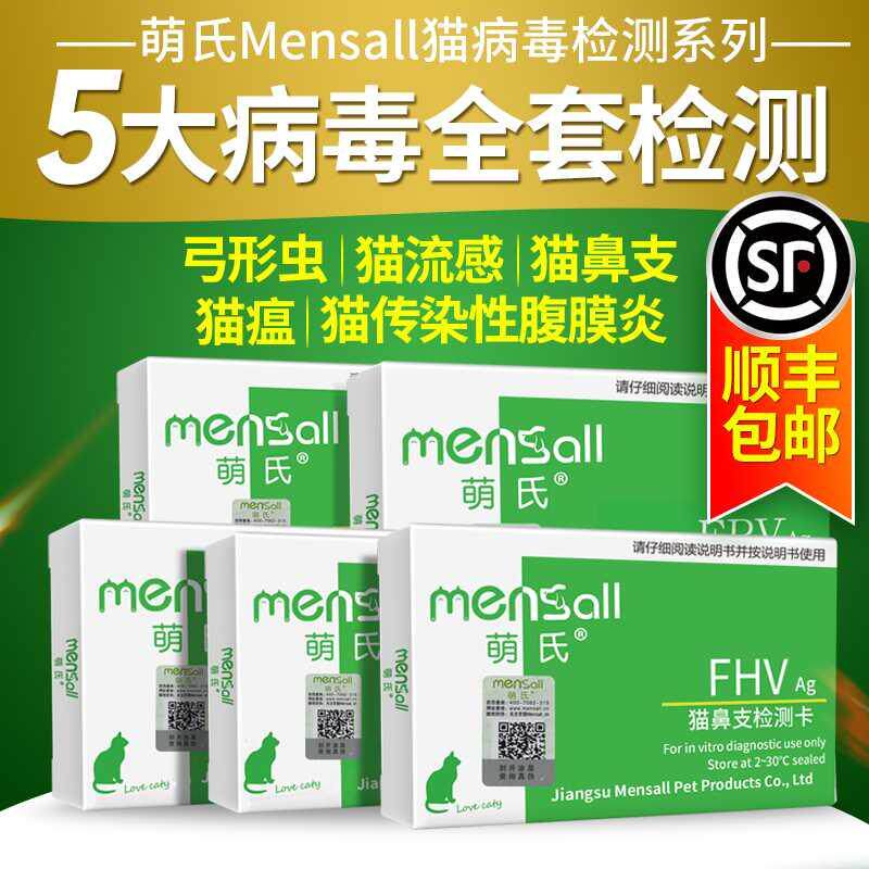 宠物猫咪猫瘟弓形虫冠状流感病毒猫鼻支检测卡试纸套装|msdalam kategori haiwan peliharaan/makanan haiwan dan bekalan, Cat/Anjing bekalan perubatan (baru), mencelup stik - dari Buy2taobao.com untuk memberikan perkhidmatan ejen Taobao profesional membeli