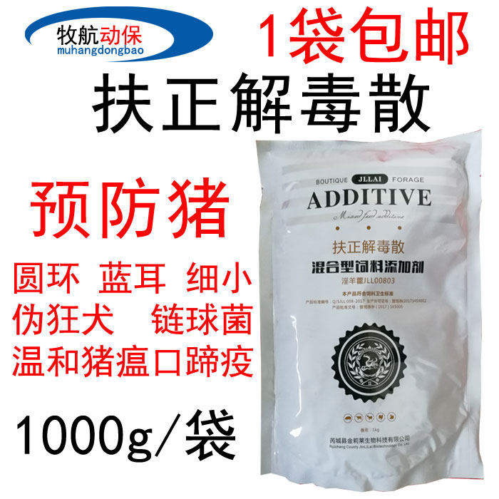 兽药兽用扶正散抗病毒药猪圆环蓝耳伪狂犬猪瘟口蹄疫链球菌|msdalam kategori Penternakan haiwan/bekalan pertanian, Feed, Aditif makanan - dari Buy2taobao.com untuk memberikan perkhidmatan ejen Taobao profesional membeli