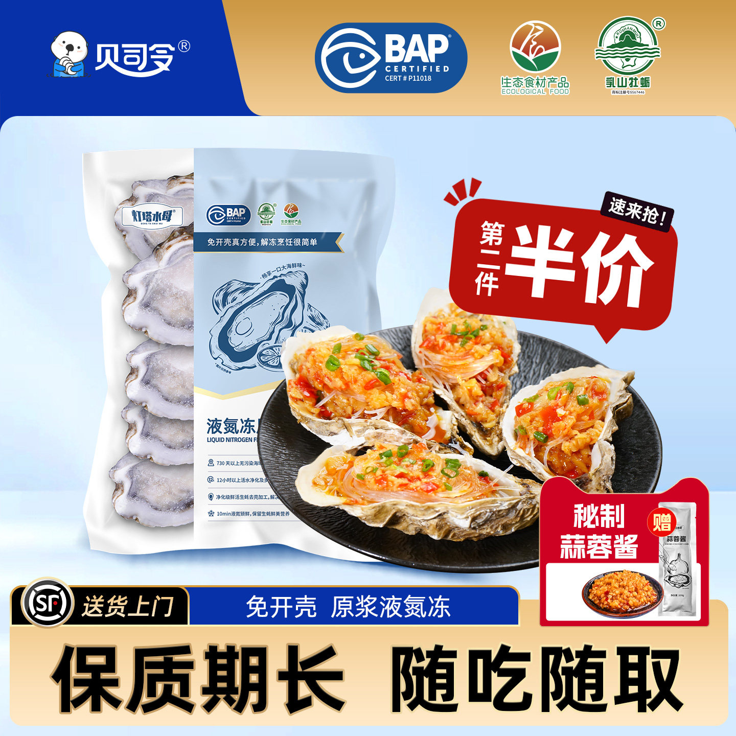 贝司令乳山生蚝液氮冻原浆半壳牡蛎不用开壳方便随吃随取冷冻锁鲜