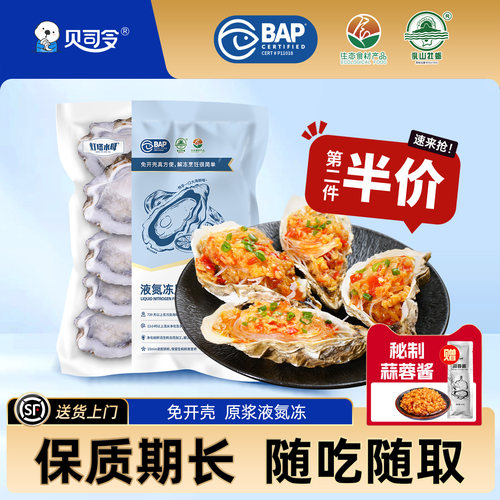 贝司令液氮冻原浆半壳牡蛎