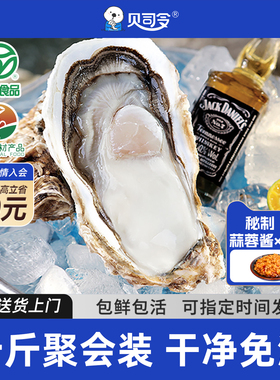 贝司令乳山生蚝鲜活绿色食品带箱10斤大号蚝王牡蛎活鲜海蛎子海鲜