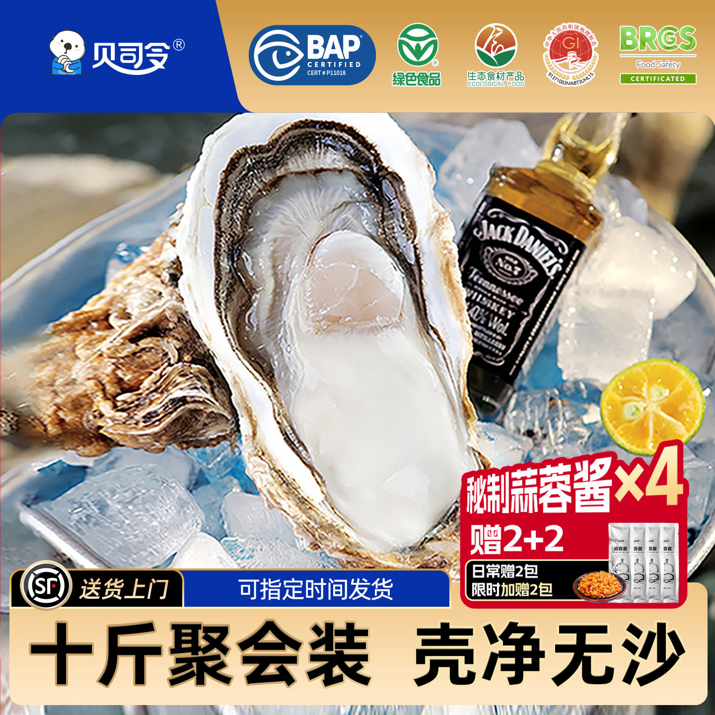 贝司令乳山生蚝鲜活绿色食品带箱10斤大号蚝王牡蛎活鲜海蛎子海鲜