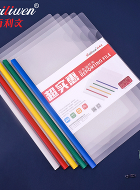 百利文a4抽杆夹拉杆夹彩色文件夹资料夹办公文件夹大号透明塑料封皮夹书皮夹子红色黄色蓝色绿色白色黄色F288