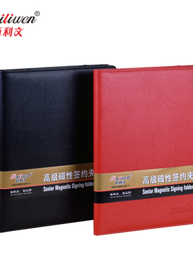百利文A4文件夹签约仪合同磁扣式垫板办公黑色软皮面文件收纳资料夹授权本商务高档红色BL3884定制印刷LOGO