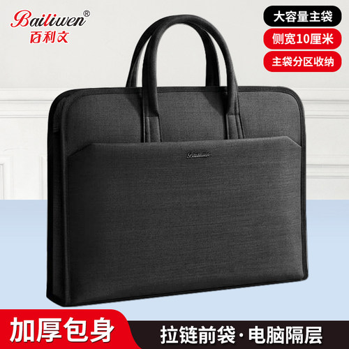 百利文牛津布加厚商务公文包