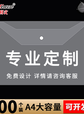 百利文A4透明文件袋塑料加厚大容量按扣式办公合同袋资料袋档案袋收纳袋红色蓝色绿色批发采购定制印刷logo