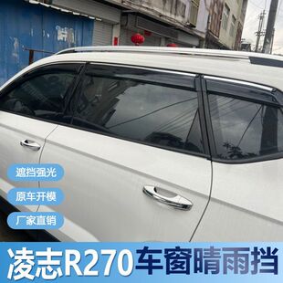 凌志R270晴雨挡车窗雨眉新汽车窗户挡水改装专用遮雨板配件防雨条