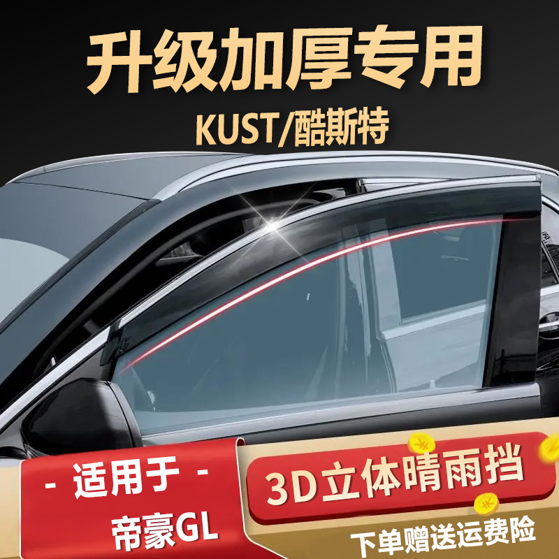 加厚防雨晴雨挡KUST/酷斯特