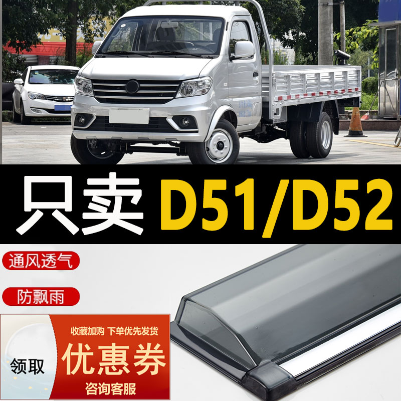 东风小康D51单排晴雨挡车窗雨眉改装汽车专用防雨条D52双排挡雨板