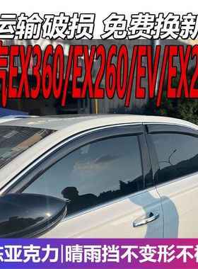 北汽EX260晴雨挡EX360车窗雨眉EV挡雨EX200配件遮雨板改装防雨条
