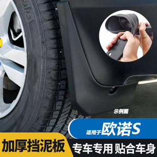 长安欧诺s挡泥板原装原厂改装配件金欧诺软胶汽车前后轮胎档泥皮