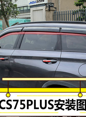 长安CS75PLUS晴雨挡CS15车窗雨眉CS35逸动DT欧诺XT汽车CS55挡雨板