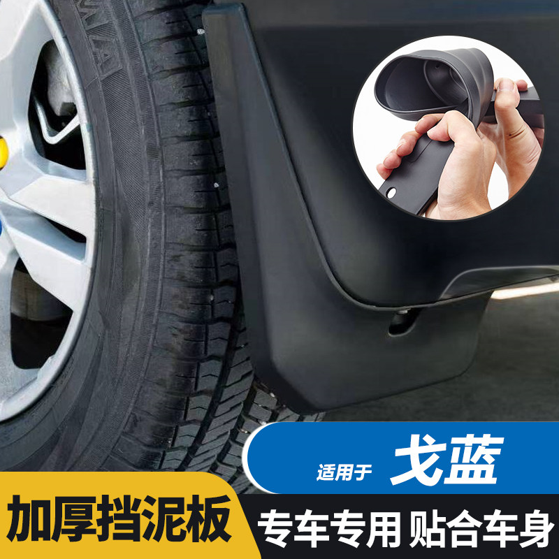 三菱戈蓝挡泥板挡泥瓦皮专用原厂