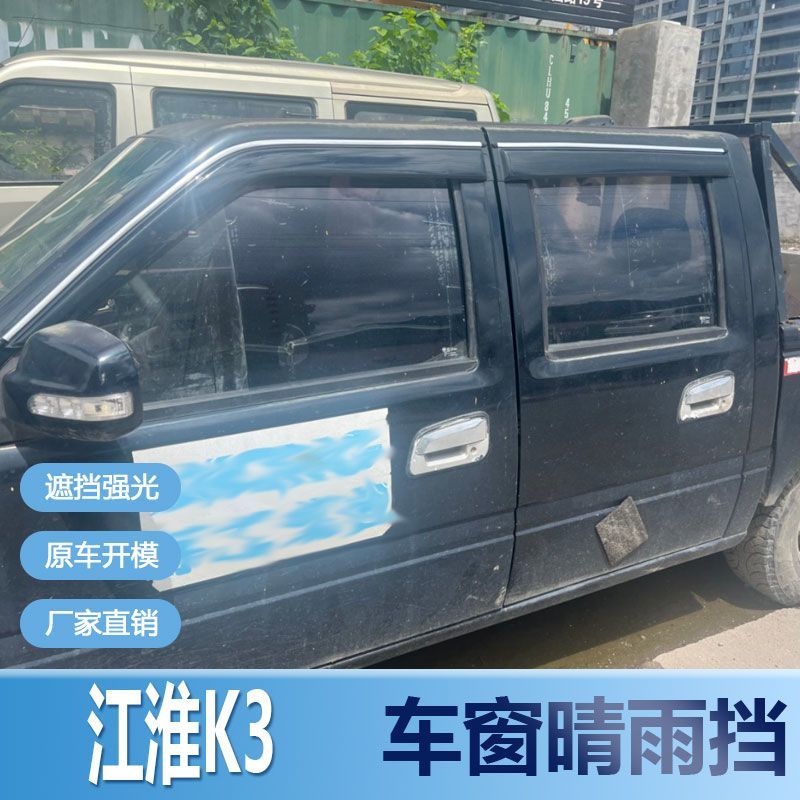 江淮K3晴雨挡车窗雨眉汽