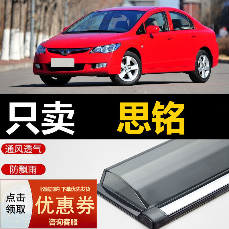 适用本田思铭晴雨挡车窗雨眉改装汽车防雨条配件专用遮雨板挡雨板