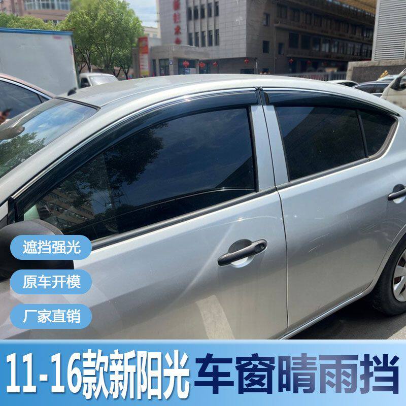适用日产新阳光晴雨挡车窗雨眉挡水改装防水汽车遮雨板配件防雨条