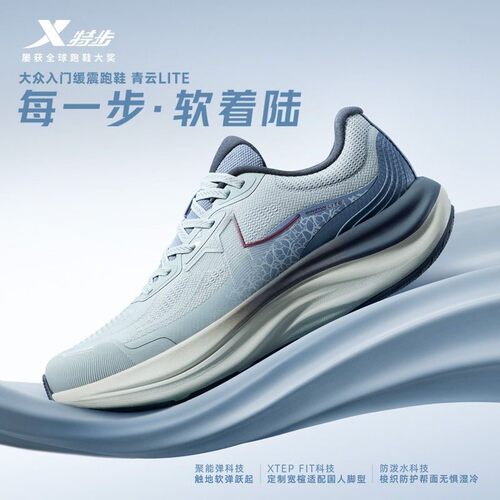 特步男鞋青云1.0LITE跑步鞋