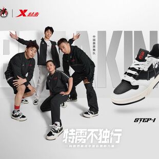 子976319310043 街舞运动鞋 中国霹雳舞队同款 特步STEP1情侣板鞋