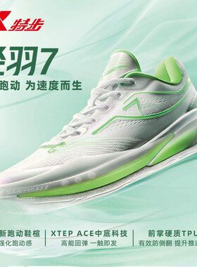 特步轻羽7代男子篮球鞋2026夏季新款减震防滑实战鞋974219120011