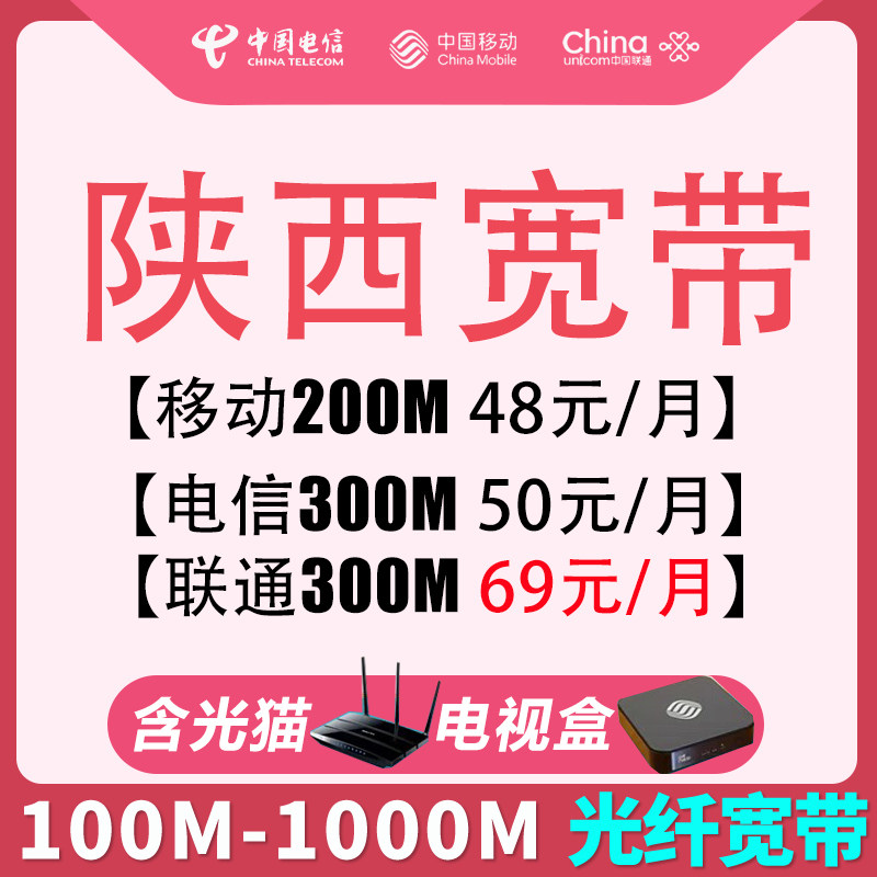 陕西宽带100M+200M+300M包月包年宽带单宽带50元包月300M不用绑卡