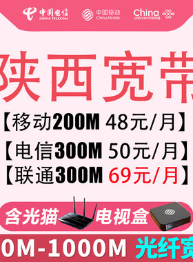 陕西宽带100M+200M+300M包月包年宽带单宽带50元包月300M不用绑卡