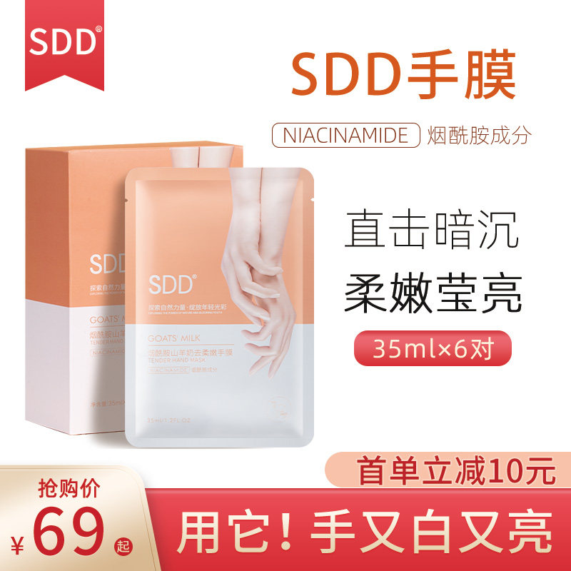 sdd烟酰胺手膜足套装山羊奶柔嫩白保湿补水日本去死皮老茧凡士林