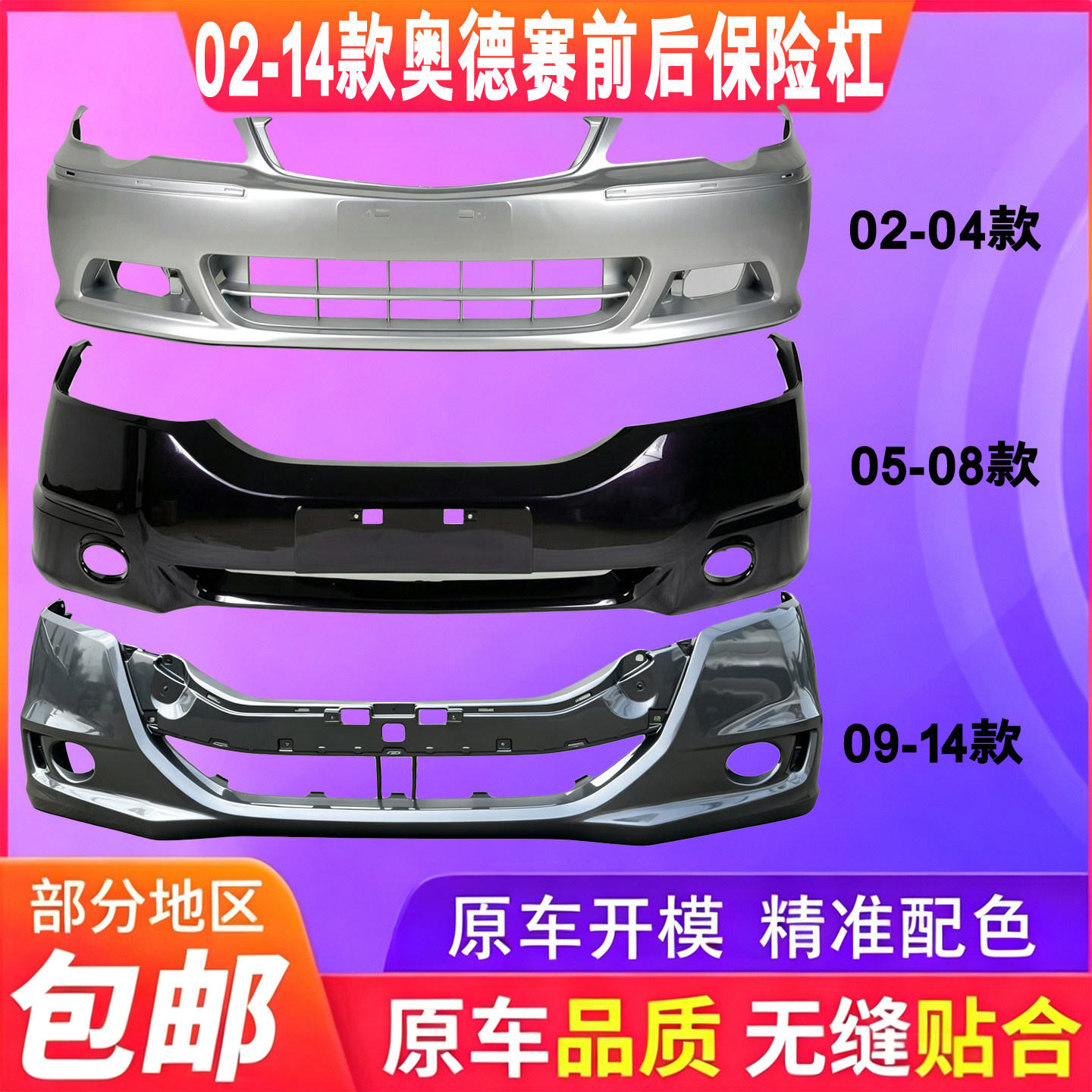 全新材质原装品质原车孔位