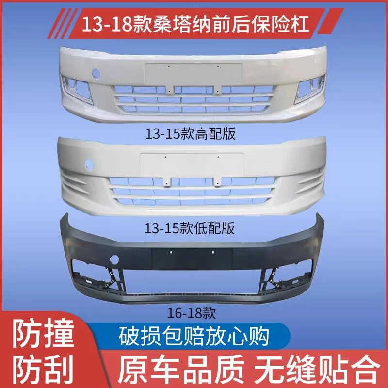 鑫奥群前后保险杠带烤漆