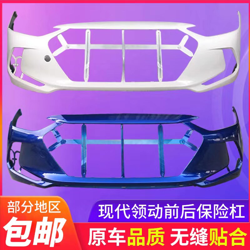 适用于现代领动161718前后保险杠